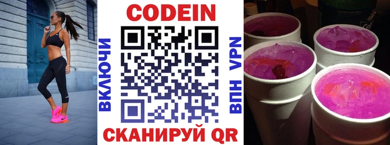 Codein Purple Drank  Кочубеевское 
